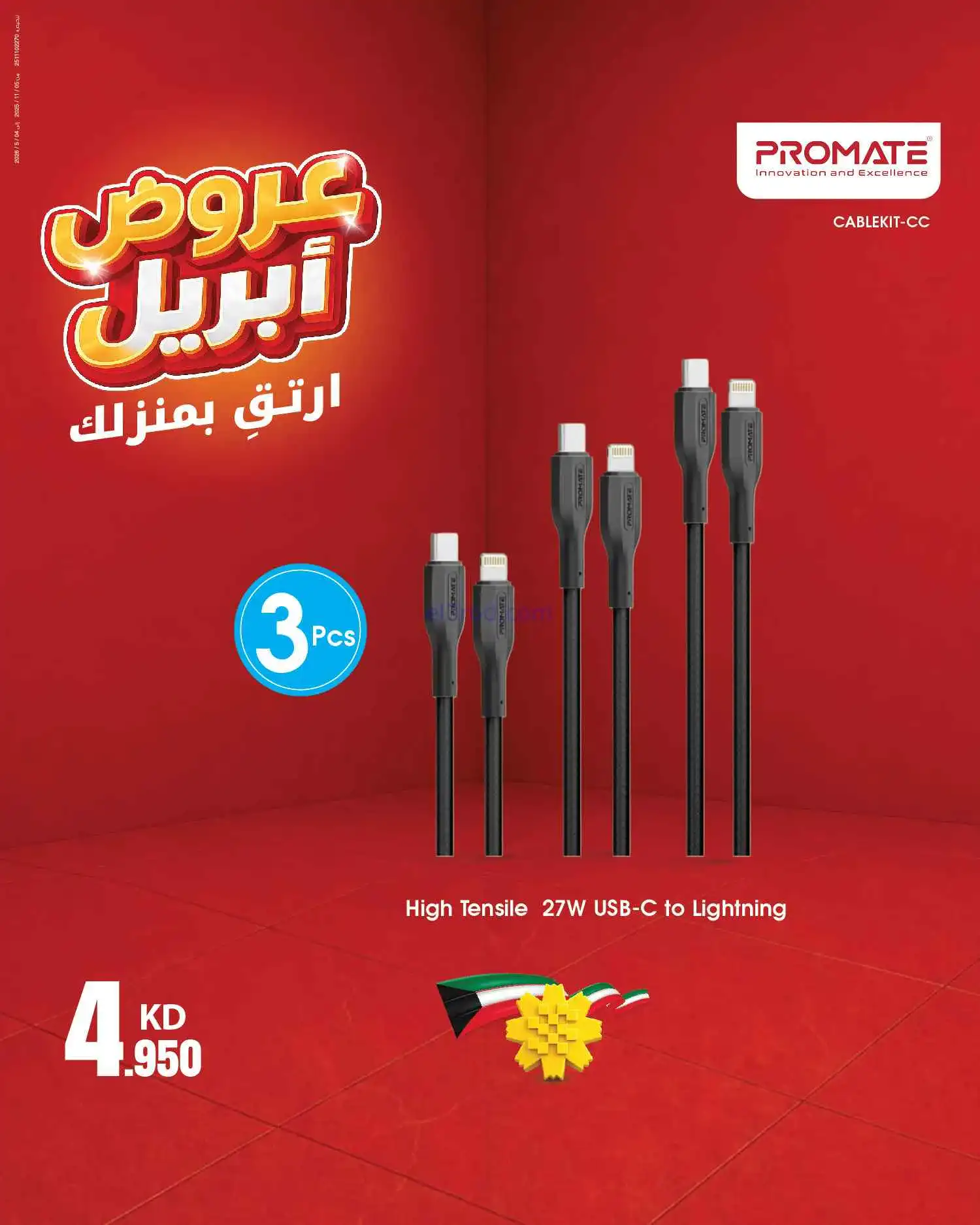 عروض بست اليوسفى الكويت|ارتق بمنزلك|من 18-4-2026