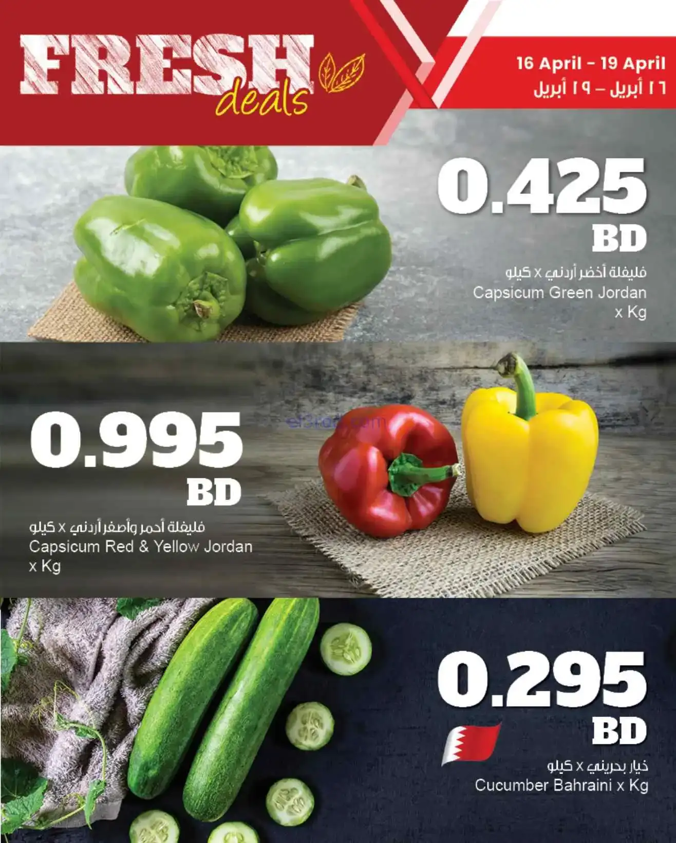 عروض مركز سلطان البحرين|فريش|حتى 19-4-2026