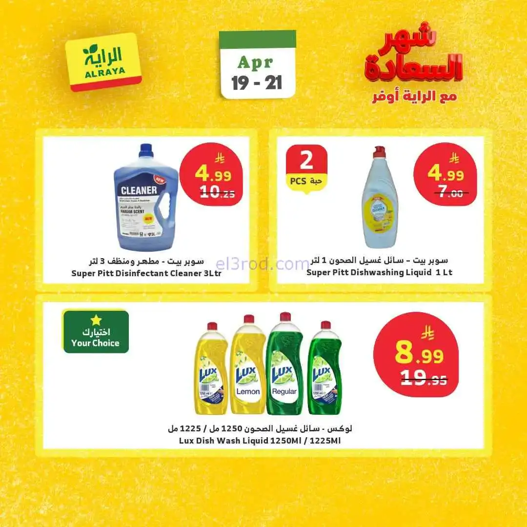 عروض الراية السعودية|19 حتى 21-4-2026