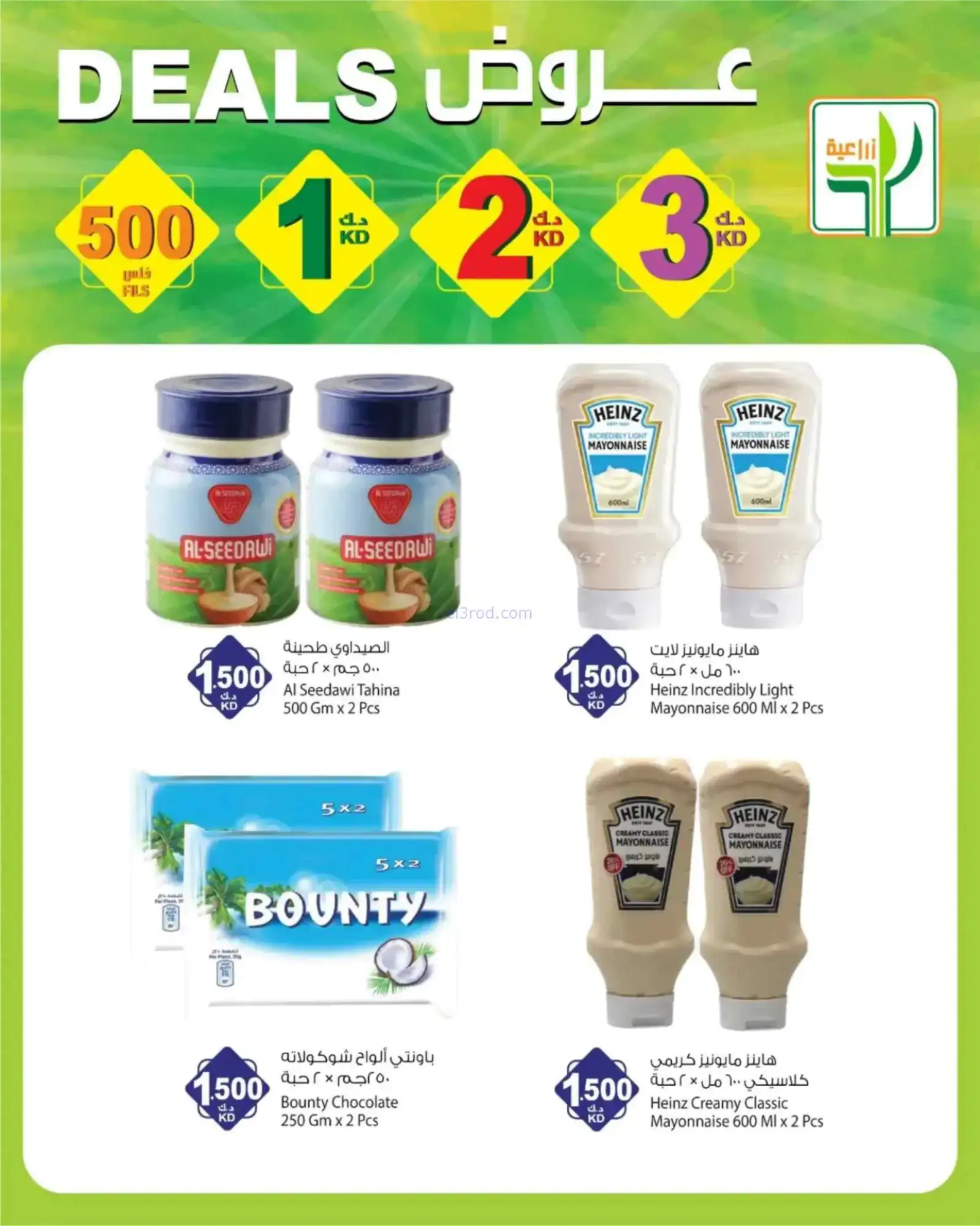عروض المنتجات الزراعية الغذائية|2 حتى 8-4-2026