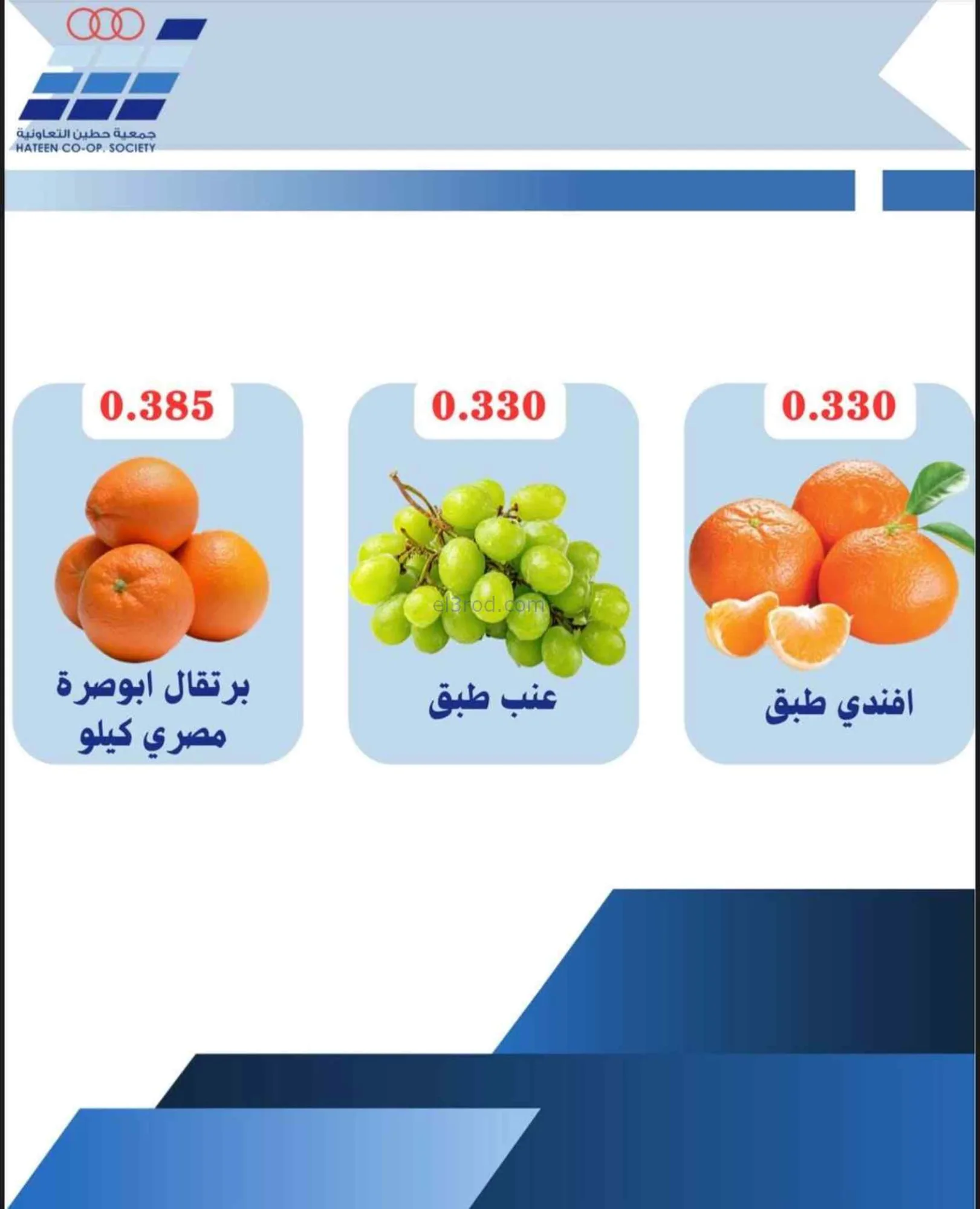 عروض جمعية حطين التعاونية|الاحد|19-4-2026
