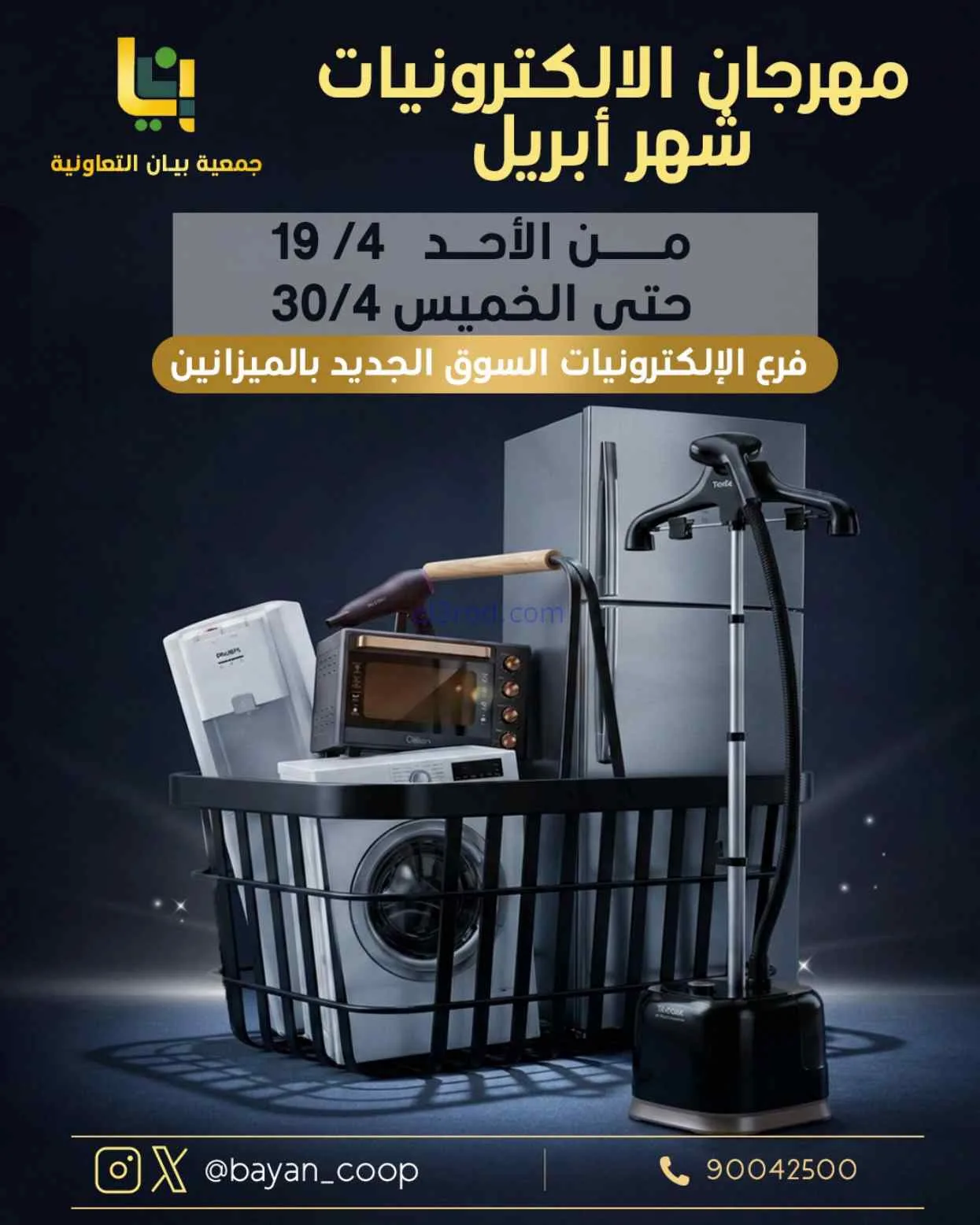 عروض جمعية بيان التعاونية|19 حتى 30-4-2026