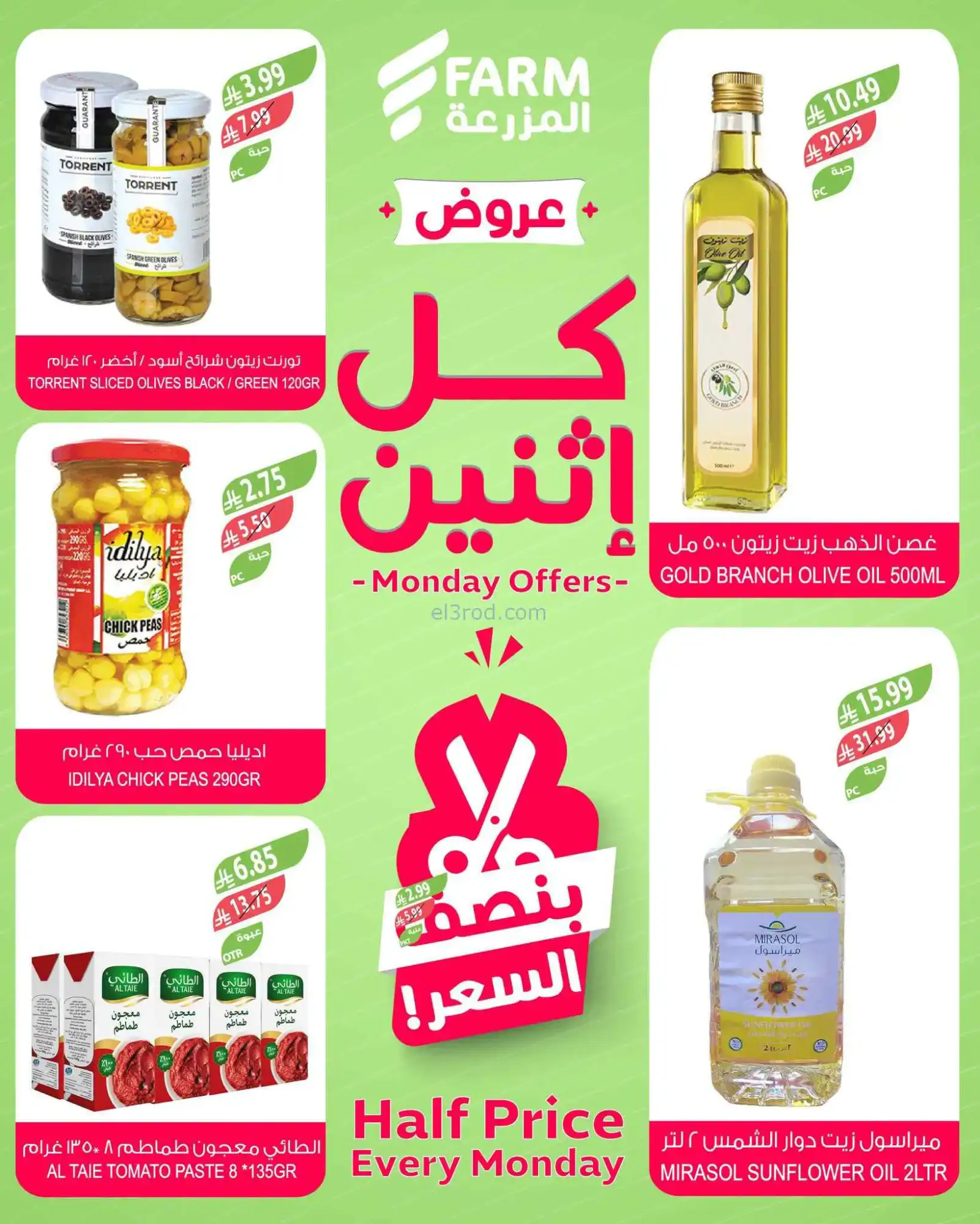 عروض اسواق المزرعة السعودية|الاثنين|20-4-2026