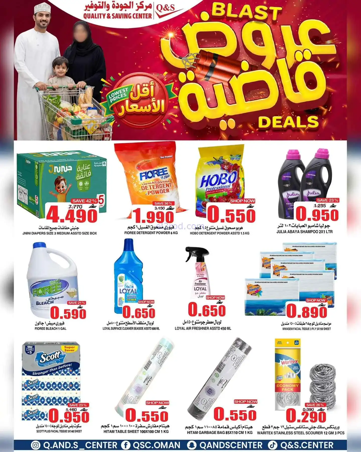 عروض مركز الجودة والتوفير عمان|20 حتى 21-4-2026