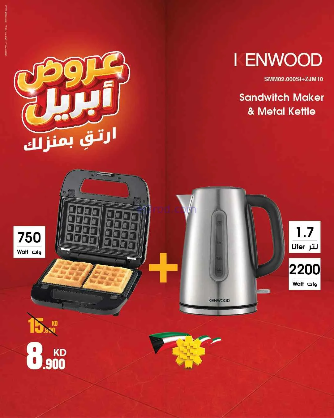 عروض بست اليوسفى الكويت|ارتق بمنزلك|من 20-4-2026