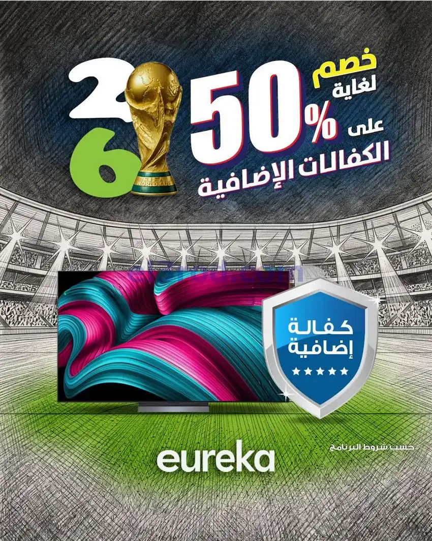 عروض يوريكا الكويت|اجواء كأس العالم|من 21-4-2026