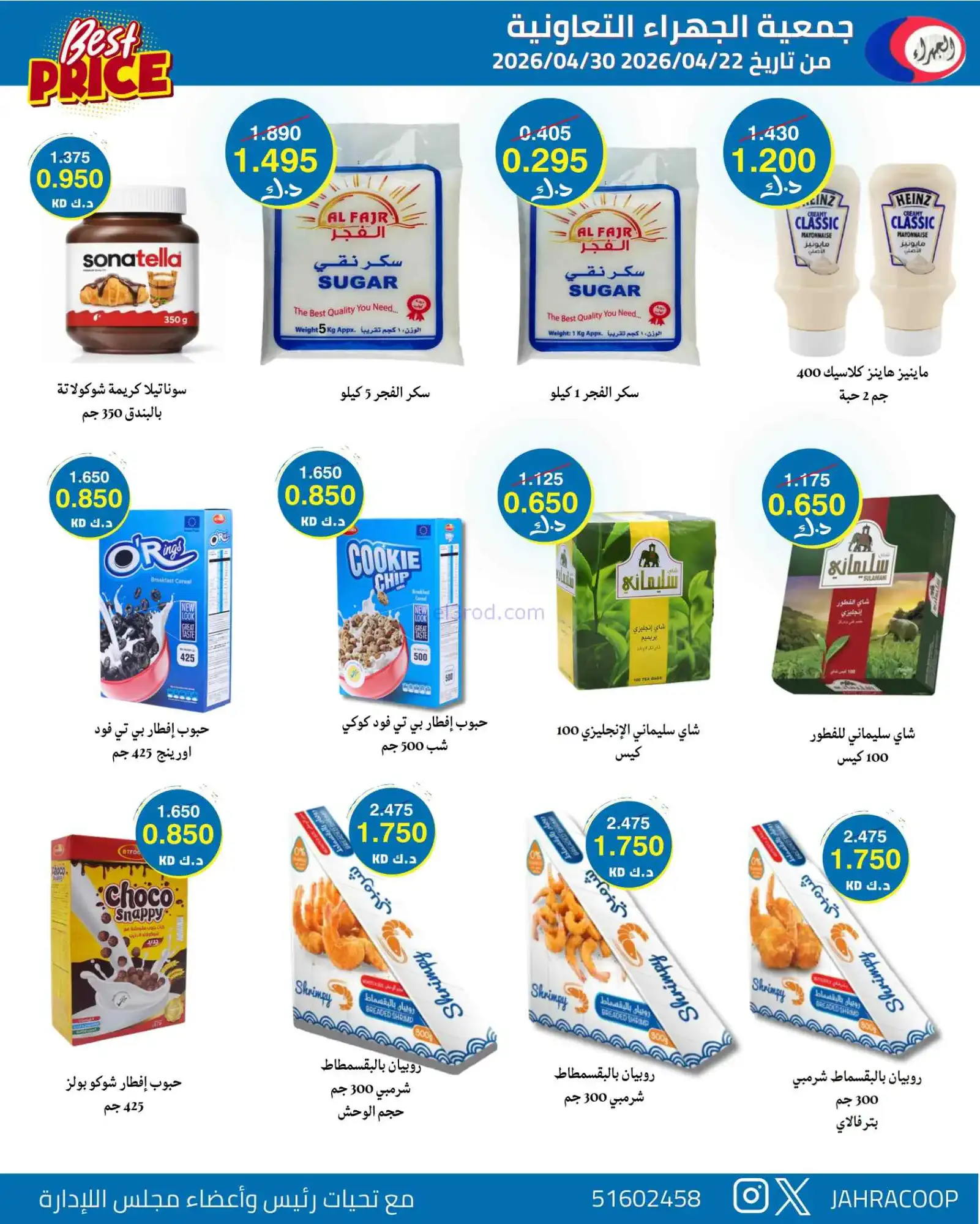عروض جمعية الجهراء التعاونية|22 حتى 30-4-2026