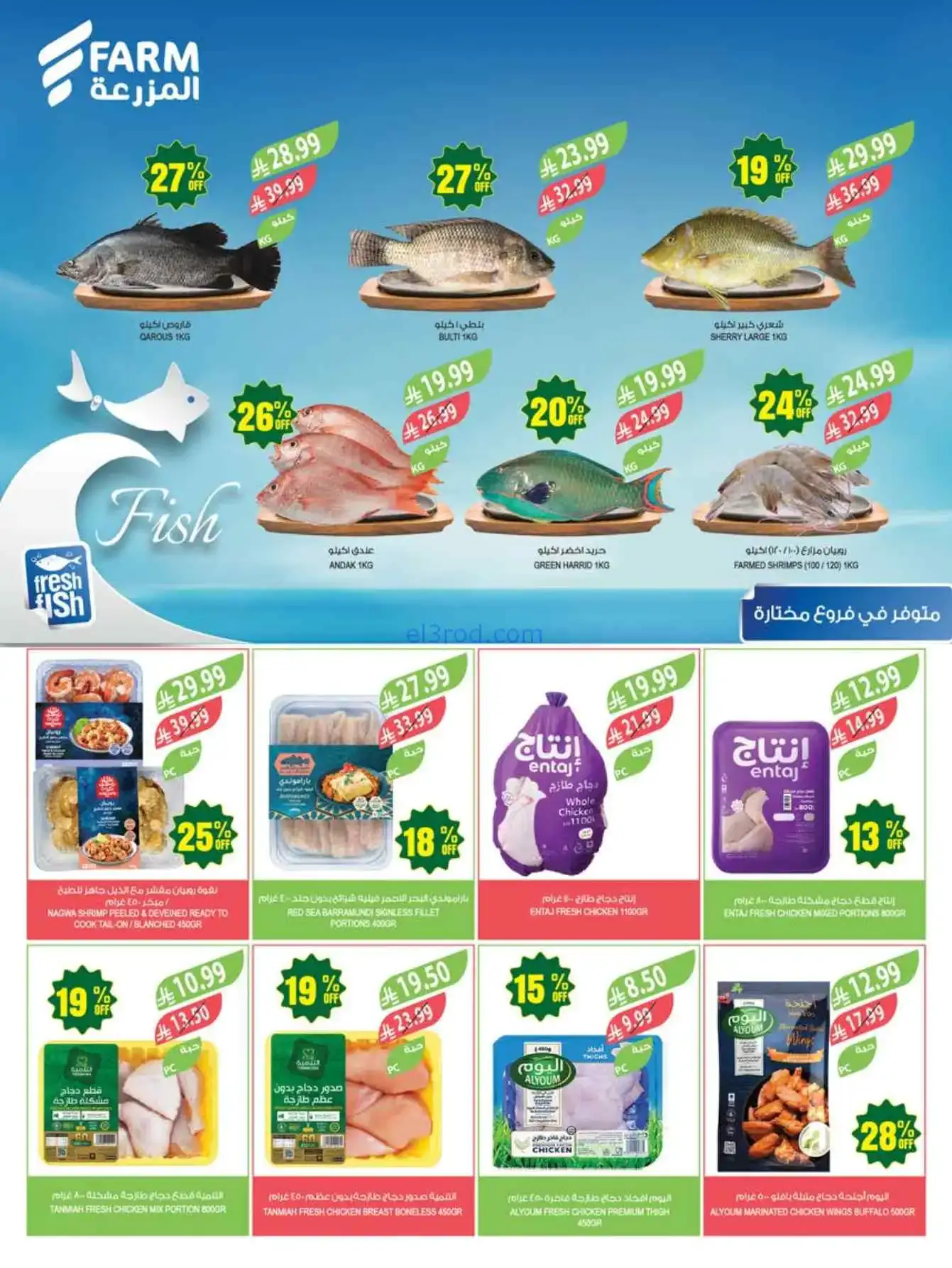 عروض اسواق المزرعة السعودية|22 حتى 28-4-2026