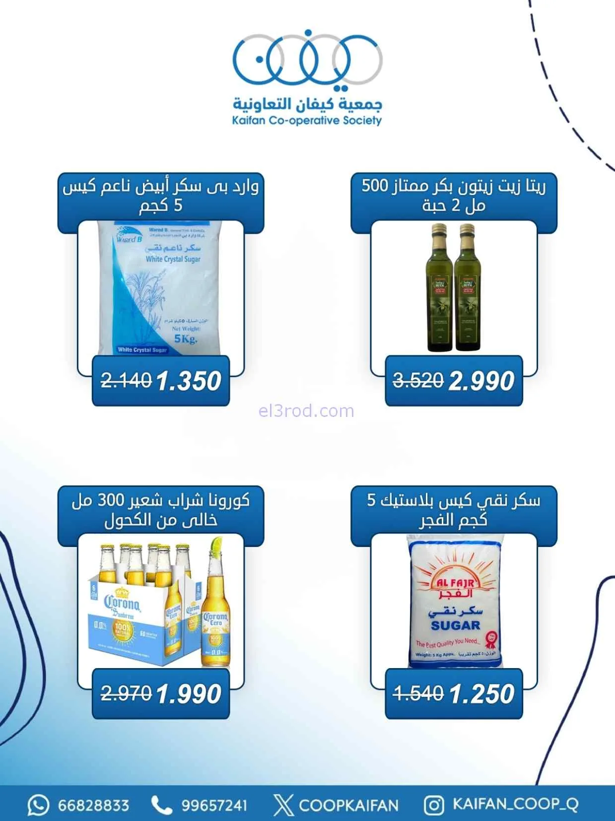عروض جمعية كيفان التعاونية|23 حتى 29-4-2026