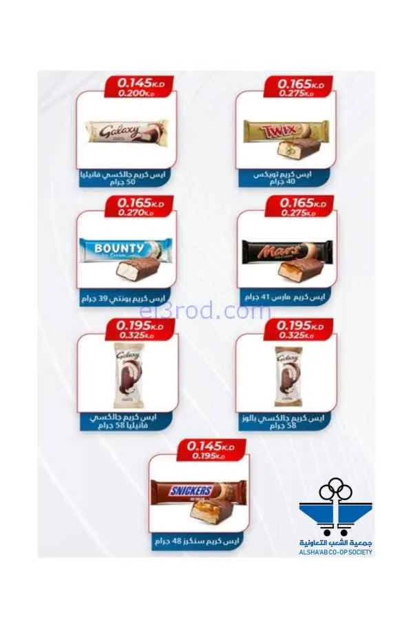 عروض جمعية الشعب التعاونية|23-4 حتى 2-5-2026