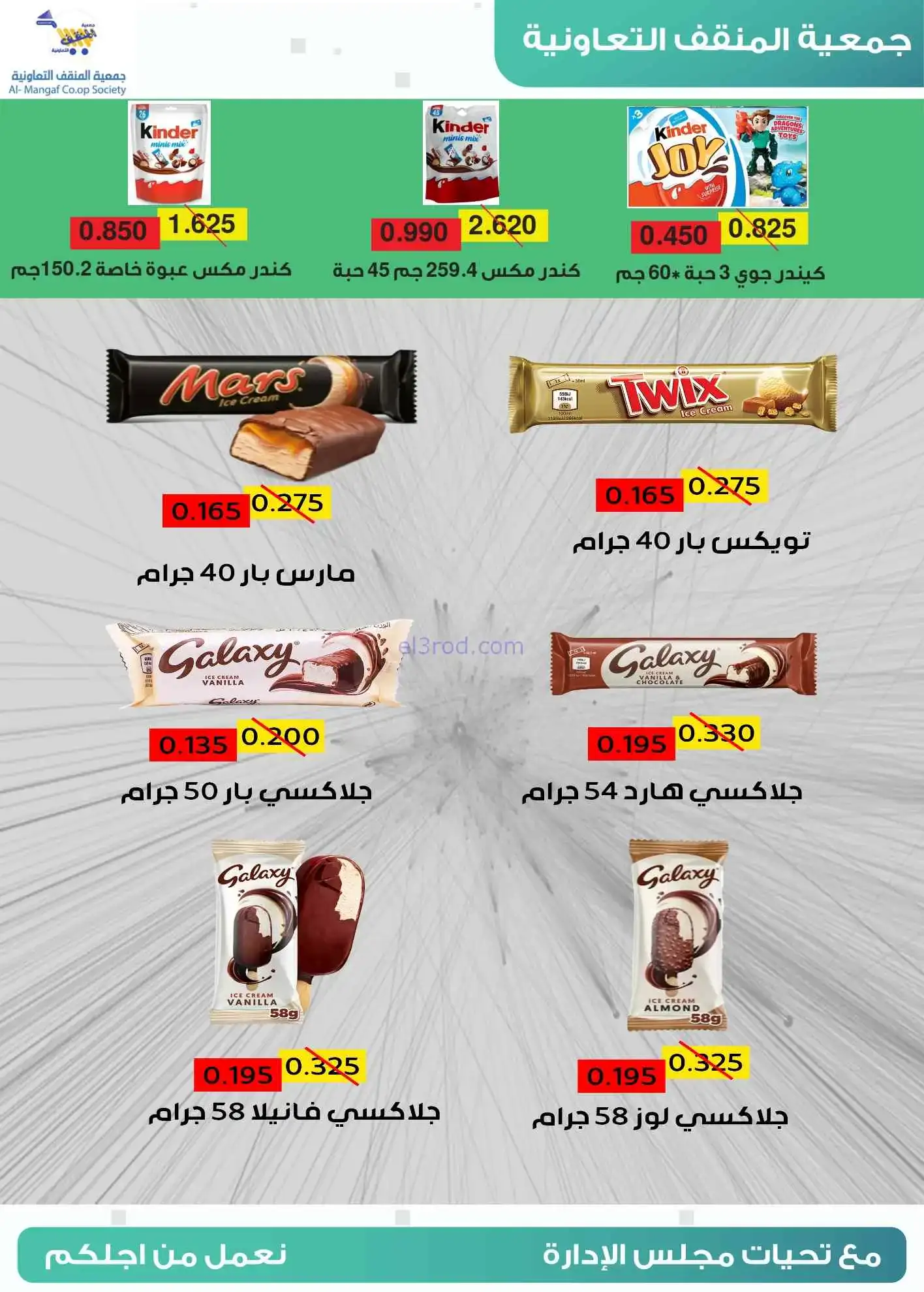 عروض جمعية المنقف التعاونية|25 حتى 30-4-2026