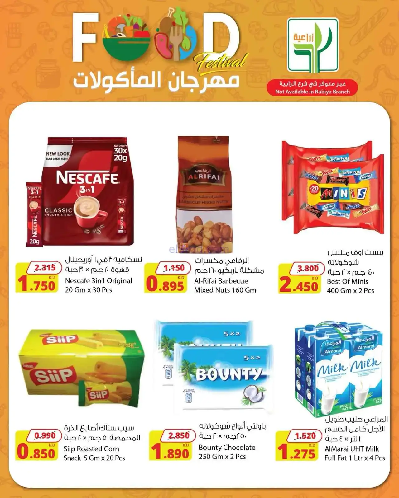 عروض المنتجات الزراعية الغذائية|حتى 5-4-2026