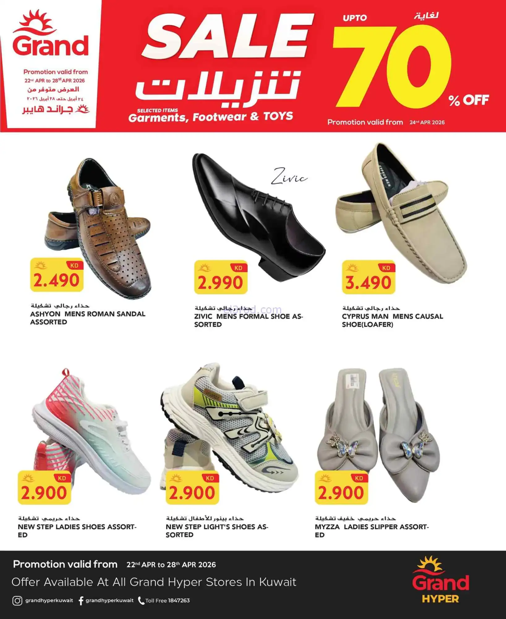 عروض جراند هايبر الكويت|70% خصم|حتى 28-4-2026