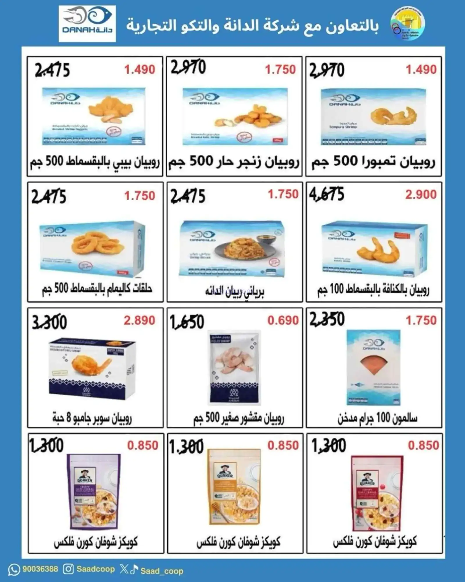 عروض سعد العبد الله التعاونية|25-4 حتى 4-5-2026