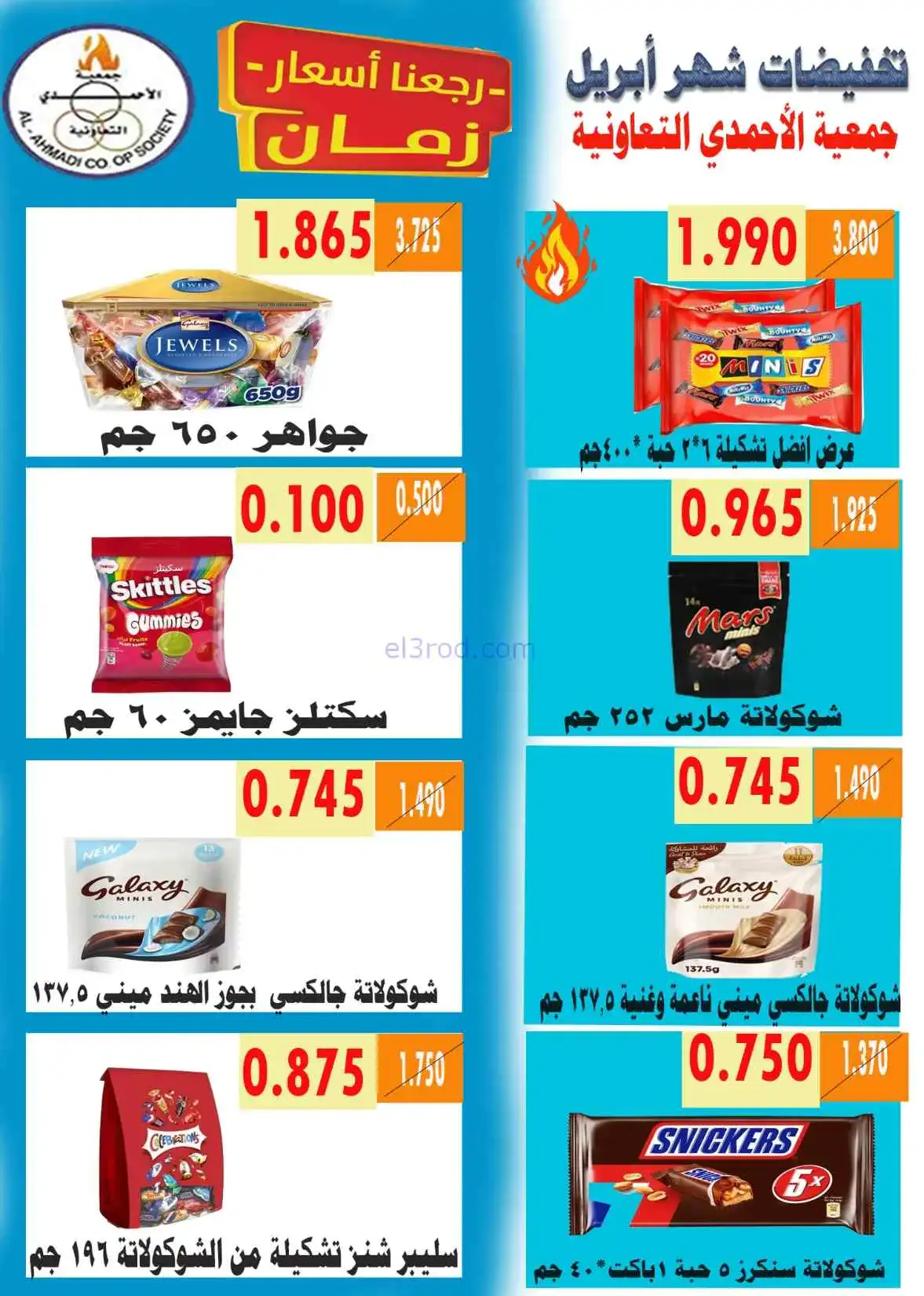 عروض جمعية الأحمدى التعاونية|25 حتى 30-4-2026