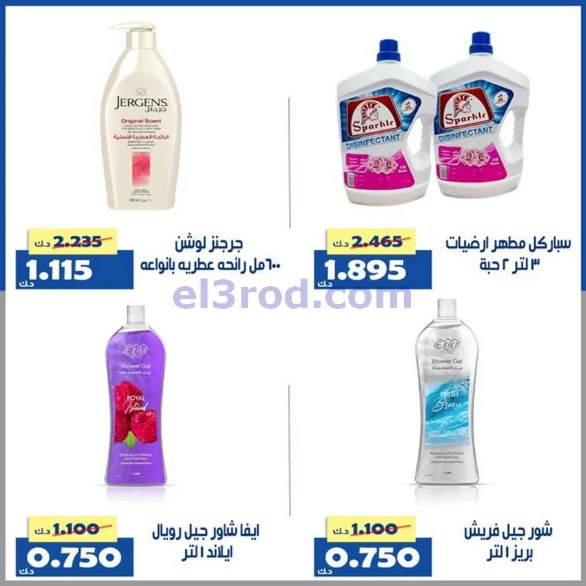 عروض جمعية الخالدية التعاونية|أسعار|حتى 29-4-2026