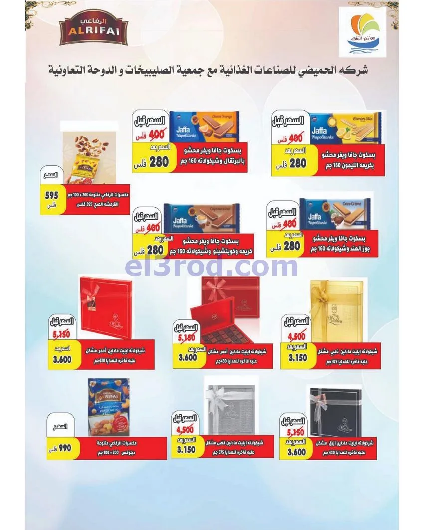 عروض جمعية الصليبخات والدوحة التعاونية|حتى 29-4-2026
