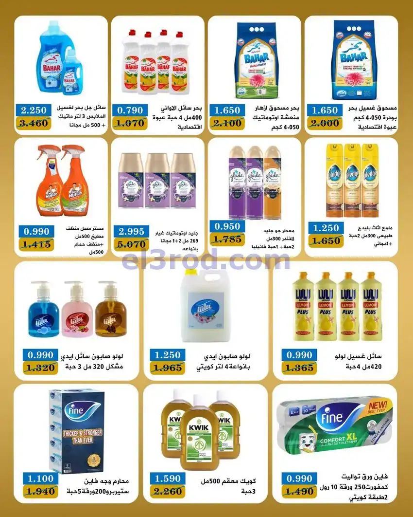 عروض جمعية بيان التعاونية|26 حتى 30-4-2026
