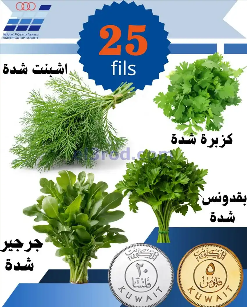 عروض جمعية حطين التعاونية|الاحد|26-4-2026