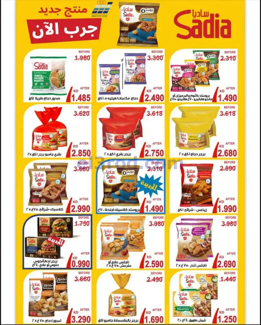 عروض جمعية حطين التعاونية|27-4 حتى 12-5-2026