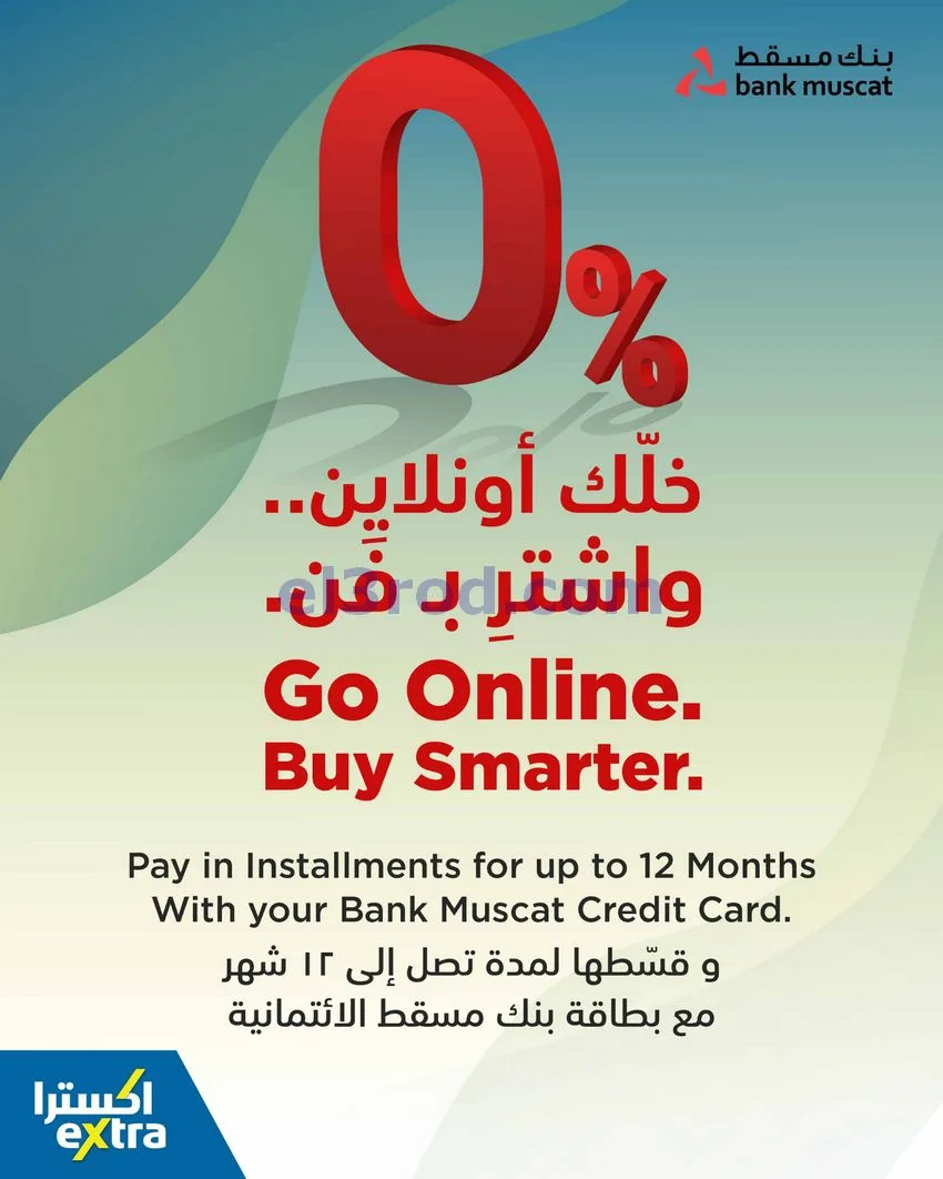 عروض اكسترا ستورز عمان|ذكرى سنوية|حتى 20-5-2027
