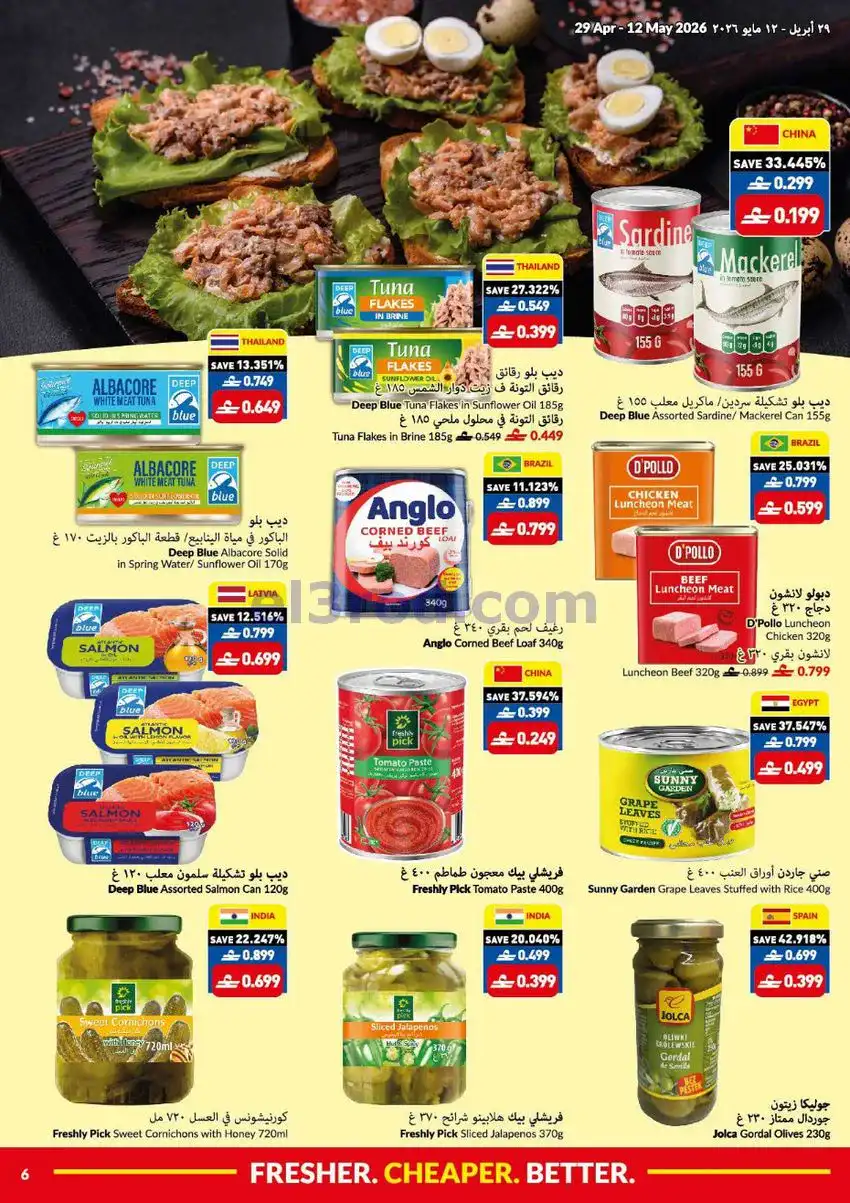 عروض فيفا سوبر ماركت عمان|29-4 حتى 12-5-2026