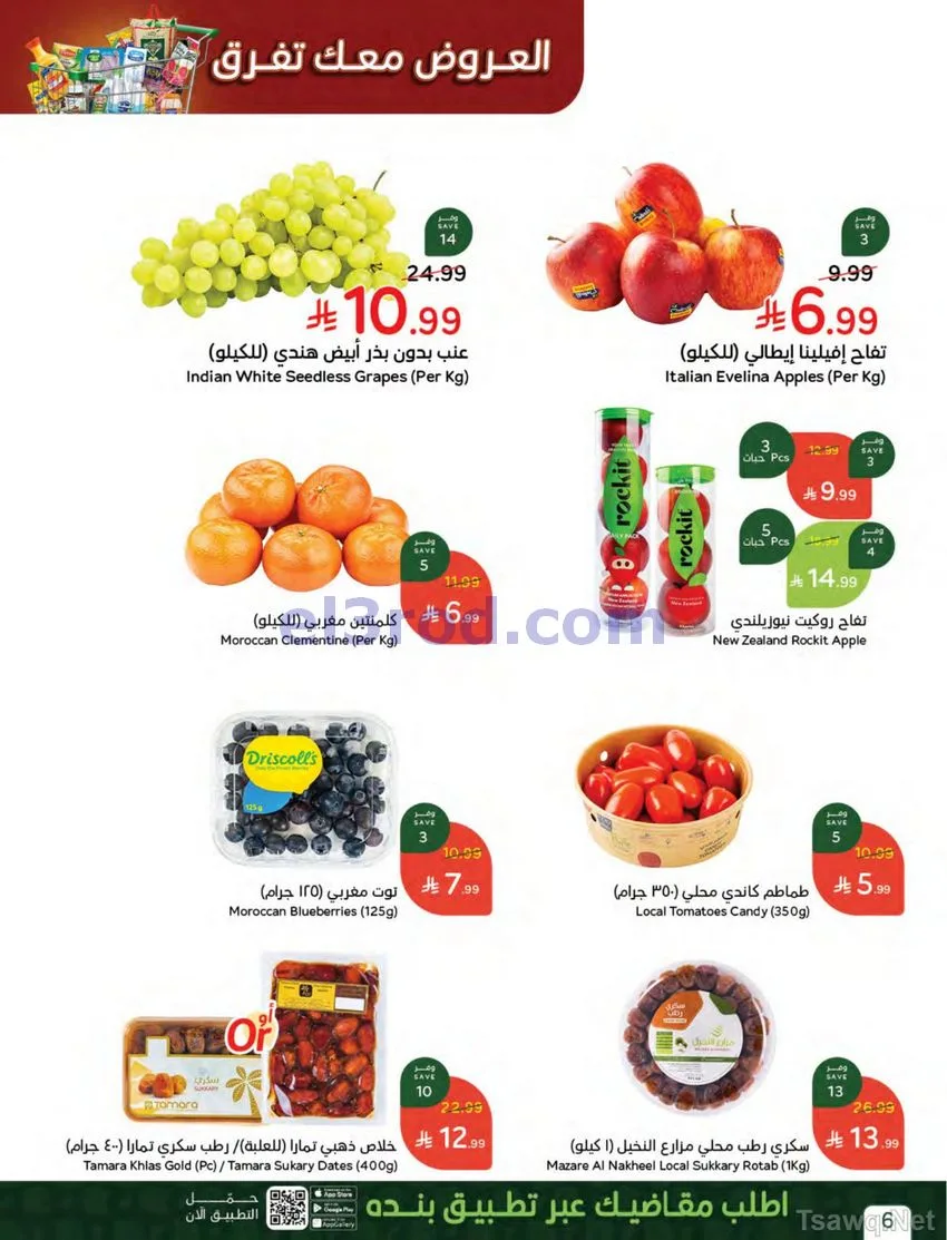 عروض بنده السعودية|معك تفرق|حتى 5-5-2026