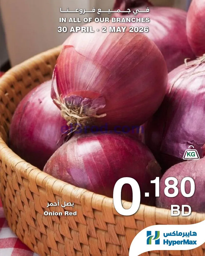 عروض هايبرماكس البحرين|30-4 حتى 2-5-2026