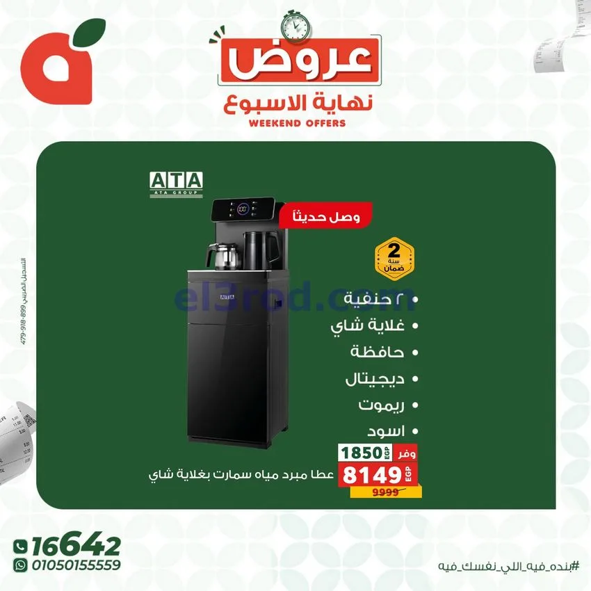 عروض بنده مصر|30-4 حتى 2-5-2026