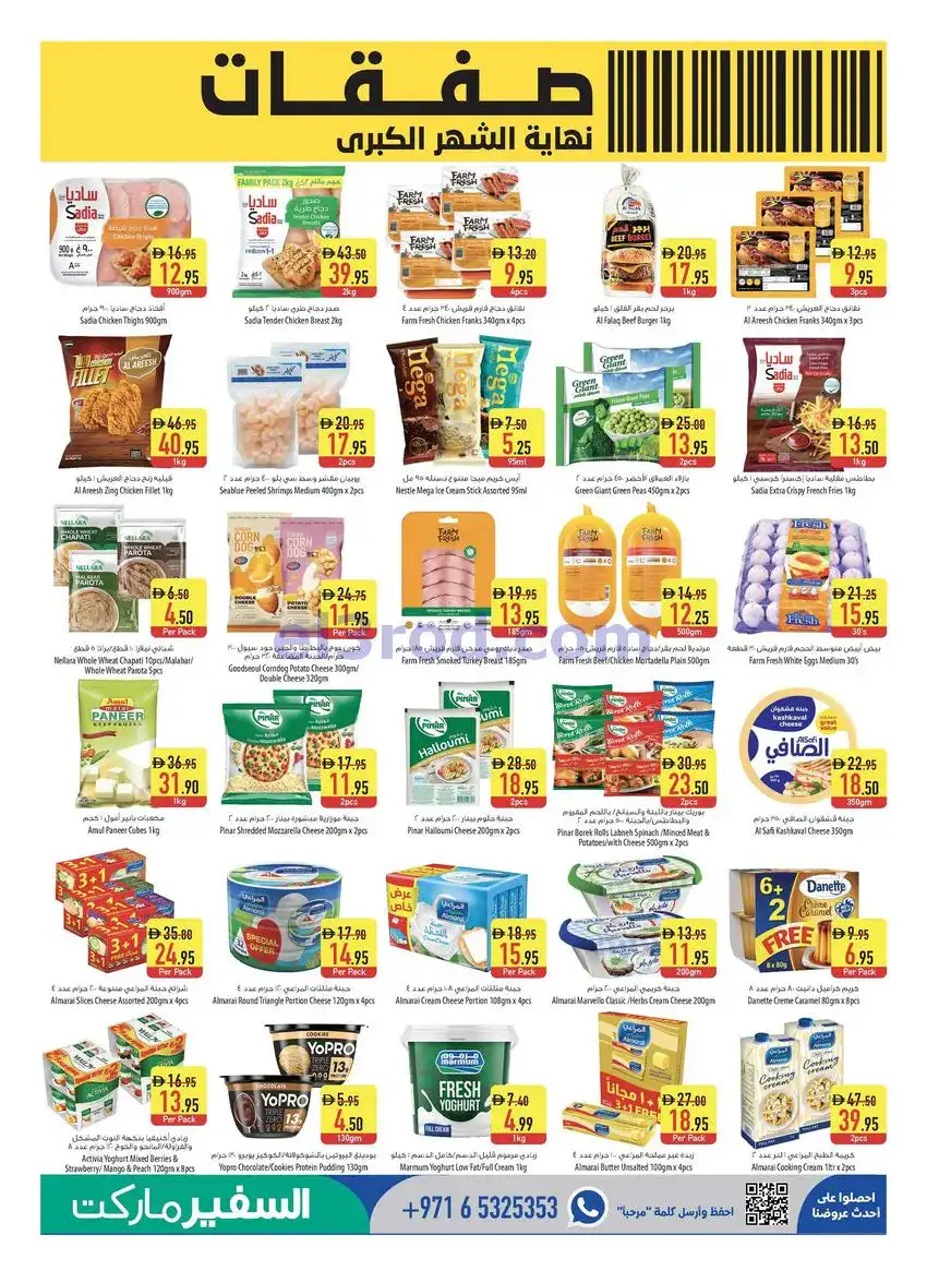 عروض سفير هايبر ماركت الامارات|30-4 حتى 6-5-2026