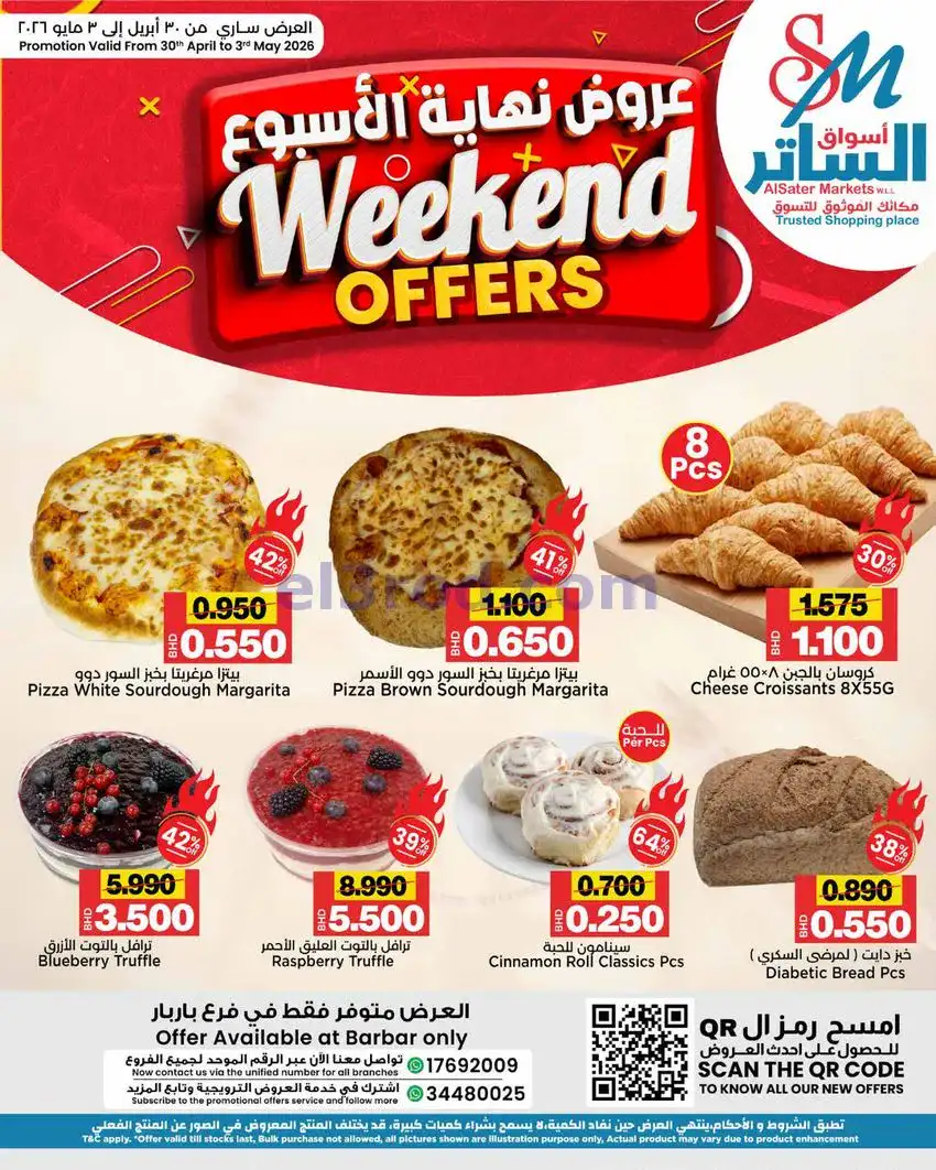 عروض أسواق الساتر ماركت بحرين|طازجة|حتى 2-5-2026