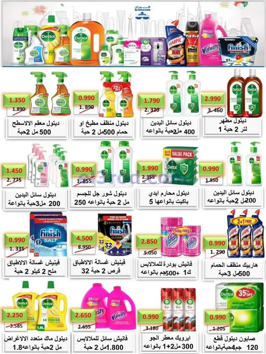 عروض جمعية ضاحية الشهداء التعاونية|حتى 3-5-2026