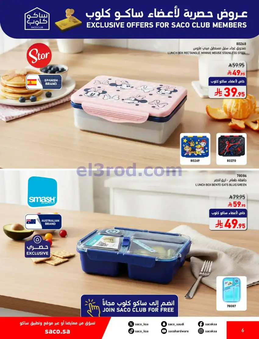عروض ساكو السعودية|70% خصم|حتى 12-5-2026