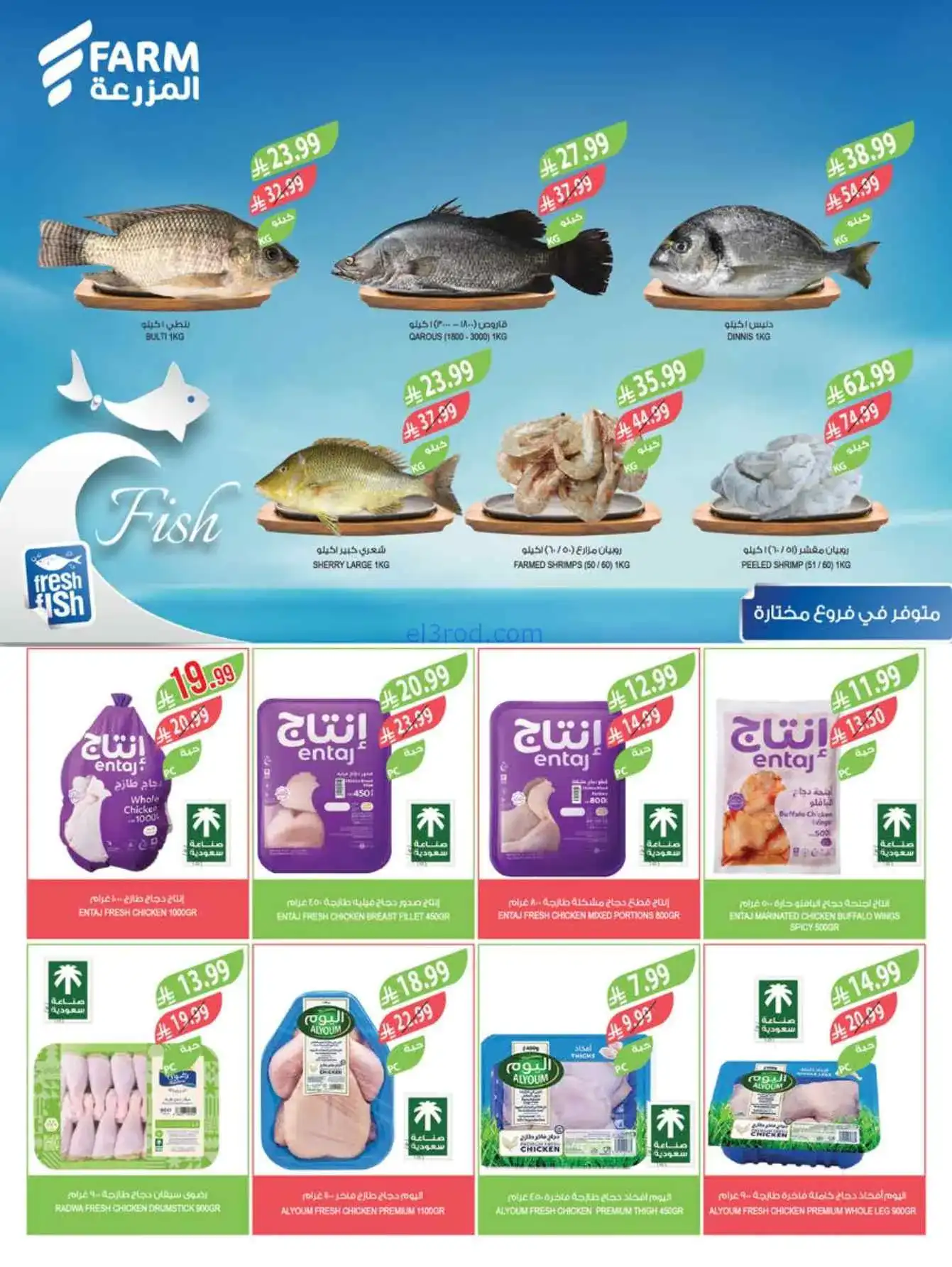 عروض المزرعة السعودية|غايتنا توفير|حتى 7-4-2026