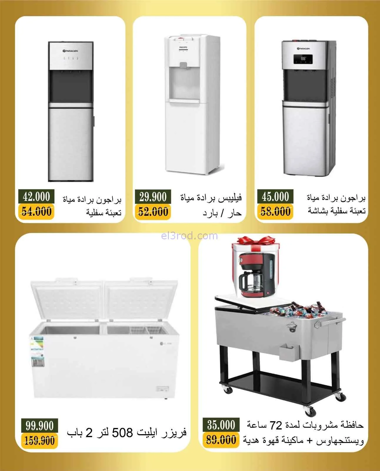 عروض جمعية بيان تعاون|الإلكترونيات|حتى 14-4-2026