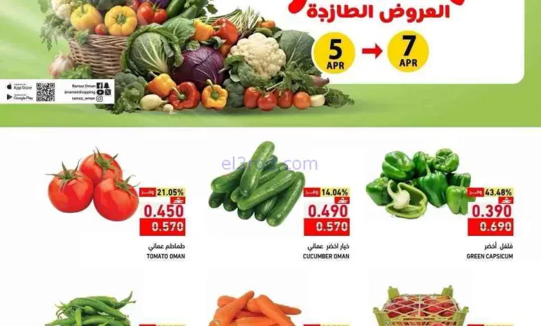 عروض رامز بركاء عمان|الطازجة|حتى 7-4-2026 el3rod.com00007