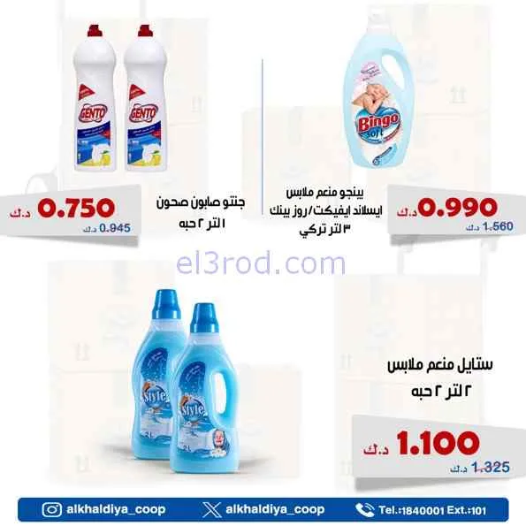 عروض جمعية الخالدية التعاونية|7 حتى 9-4-2026