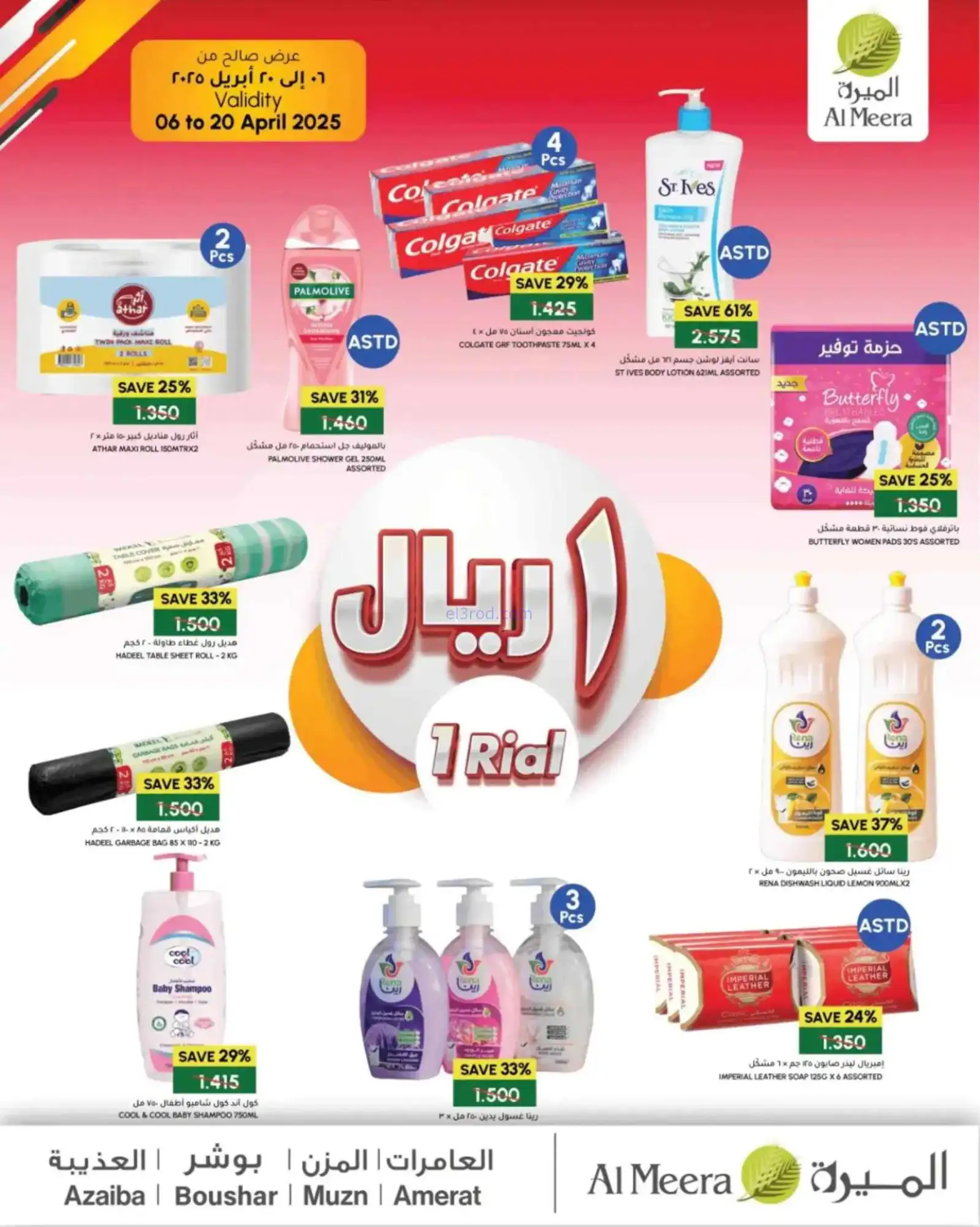 عروض الميرة ماركت عمان|من 500 بيسة|حتى 20-4-2026