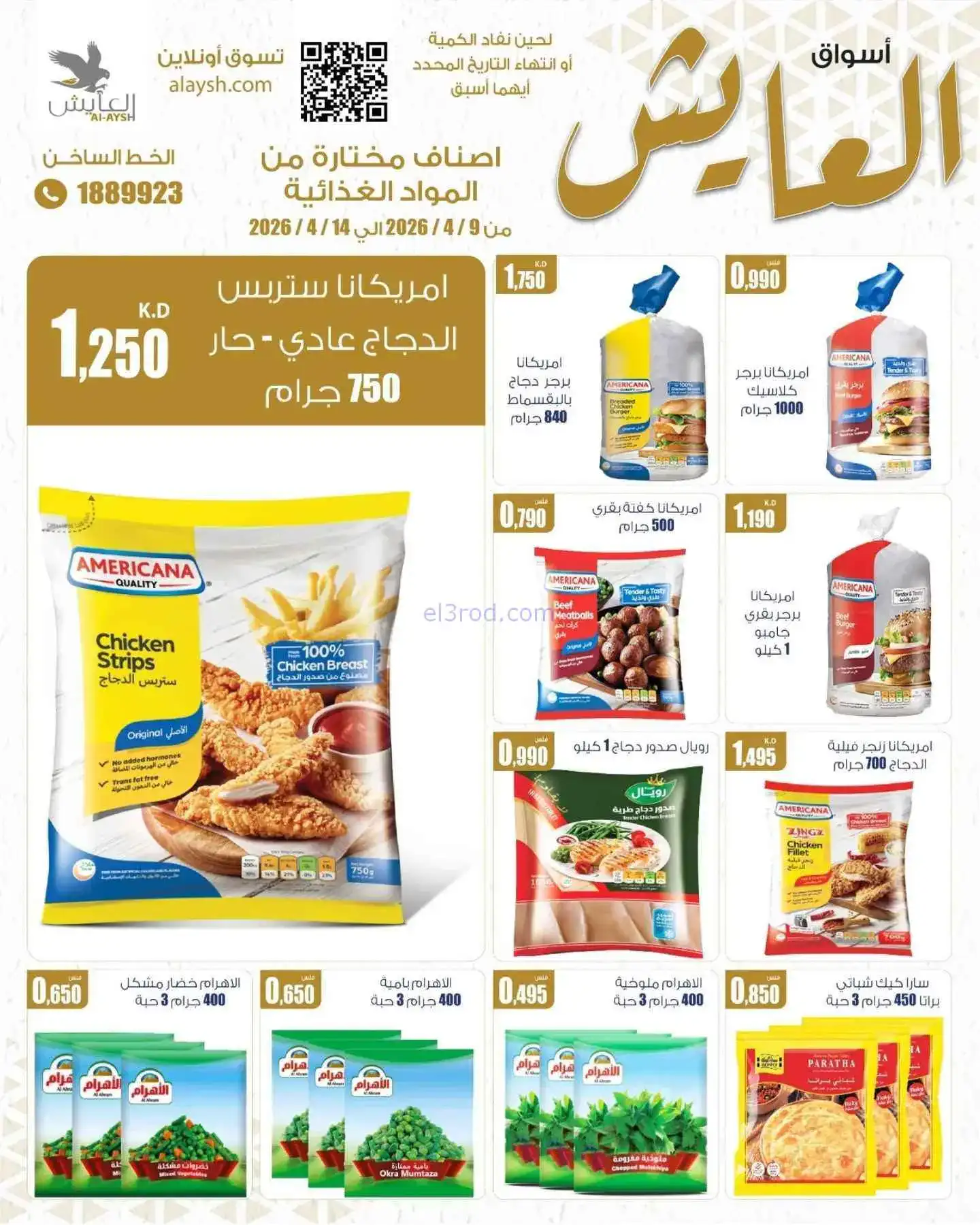 عروض سوق العايش المركزى الكويت|9 حتى 14-4-2026