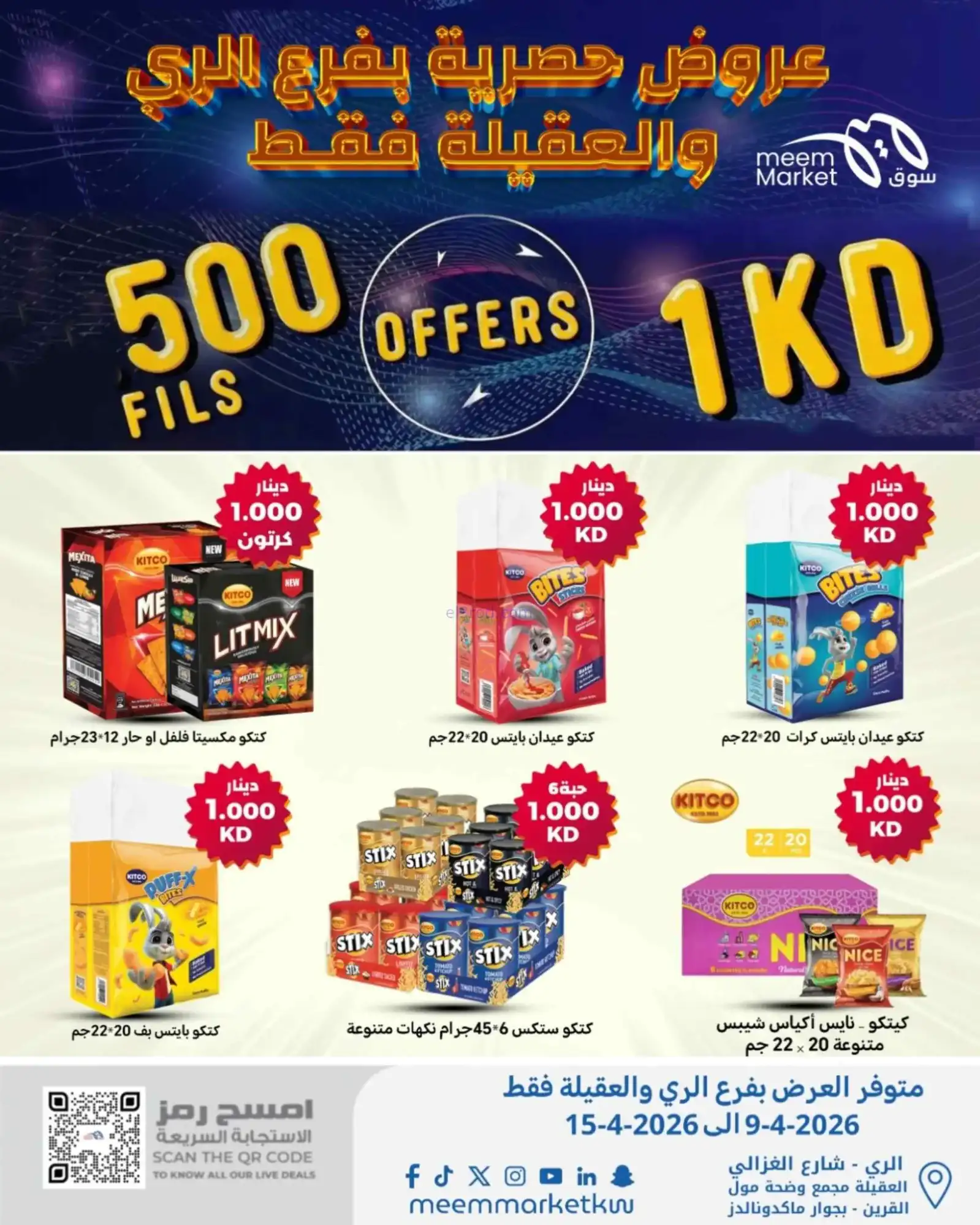 عروض سوق ميم الري والعقيلة|500 فلس|حتى 15-4-2026