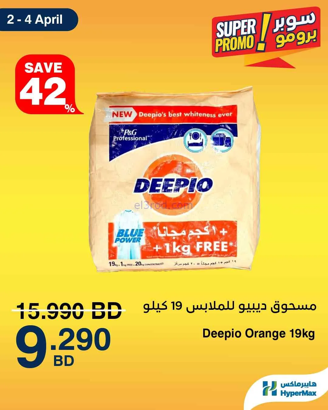 عروض هايبرماكس البحرين|2 حتى 4-4-2026
