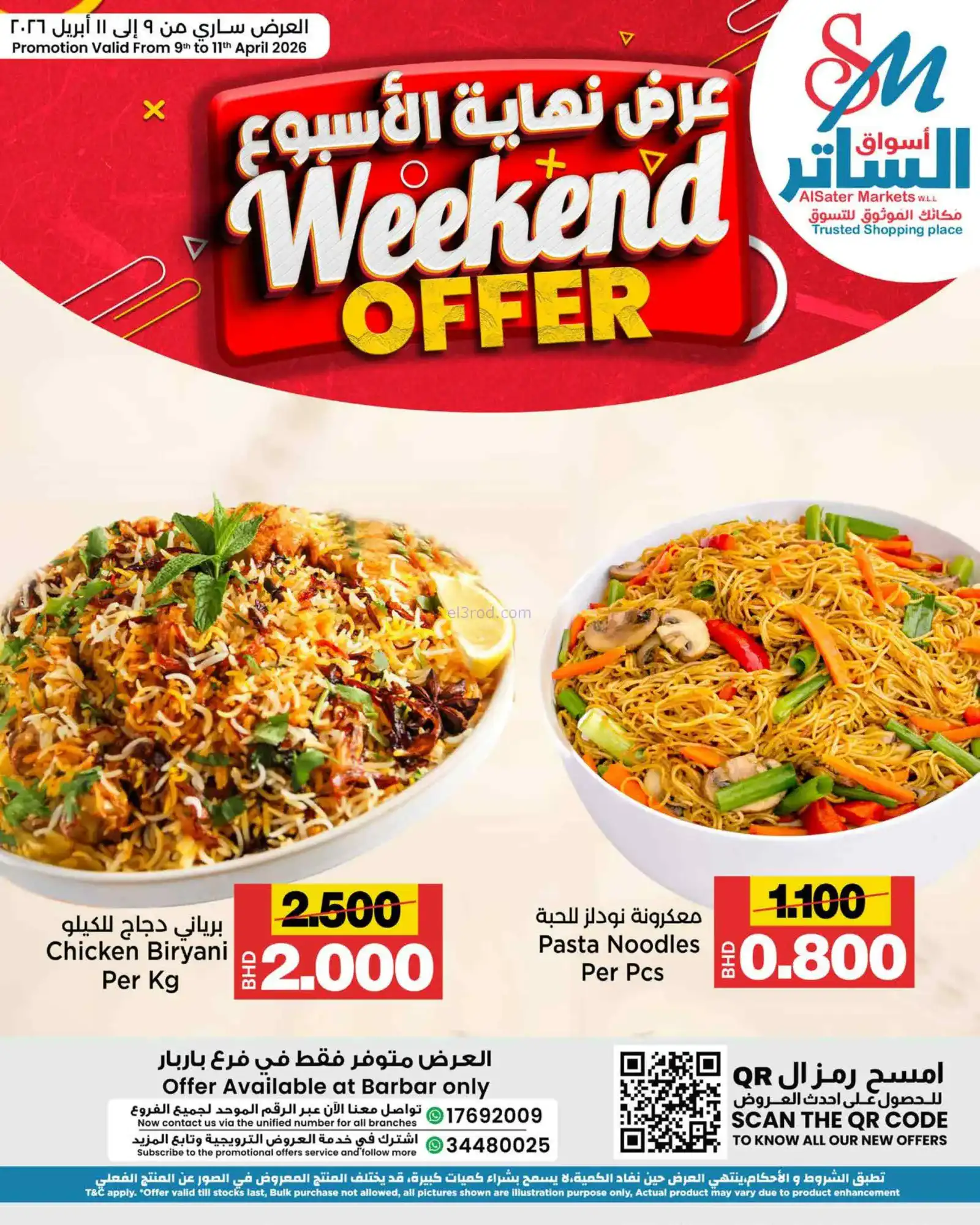 عروض أسواق الساتر ماركت البحرين|9 حتى 11-4-2026