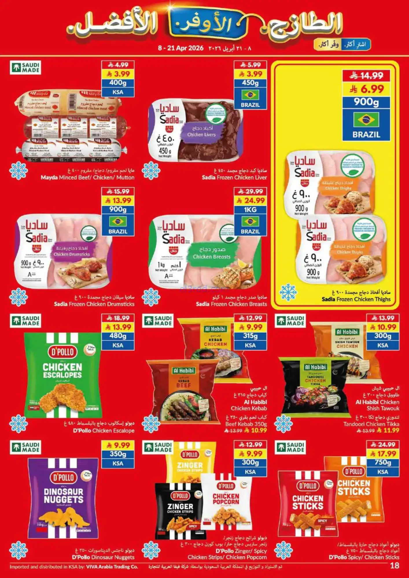 عروض فيفا السعودية|أرخص|حتى 21-4-2026