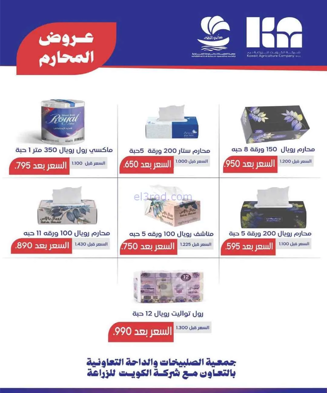 عروض جمعية الصليبخات والدوحة|10 حتى 16-4-2026