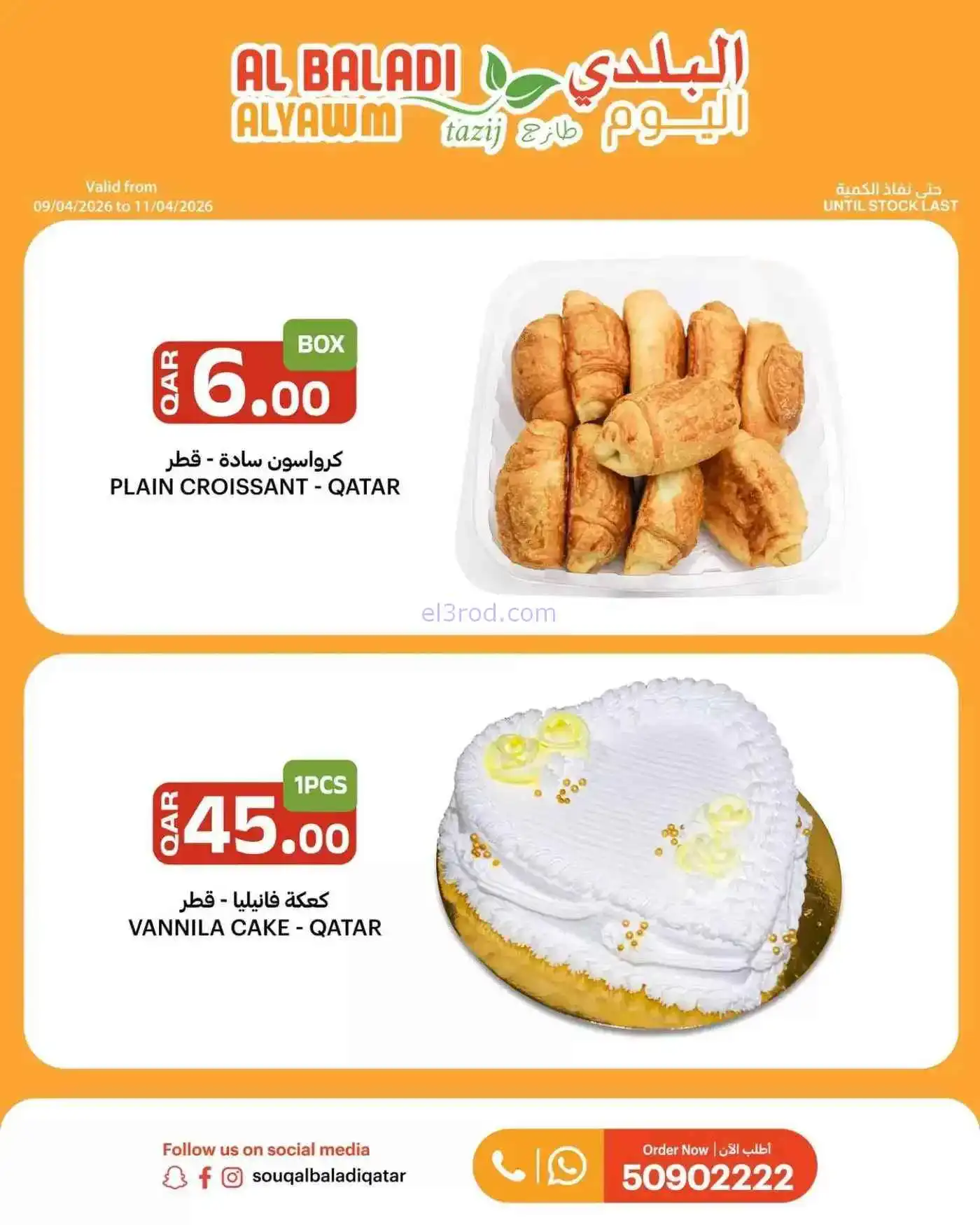 عروض سوق البلدي قطر|حتى 11-4-2026