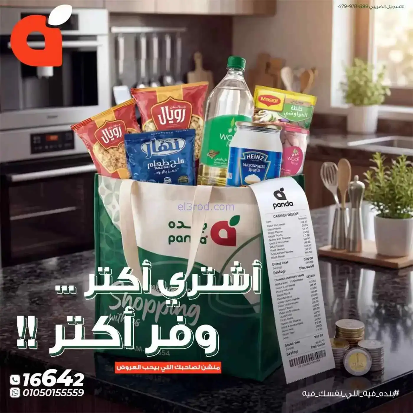 عروض بنده مصر|10 حتى 14-4-2026