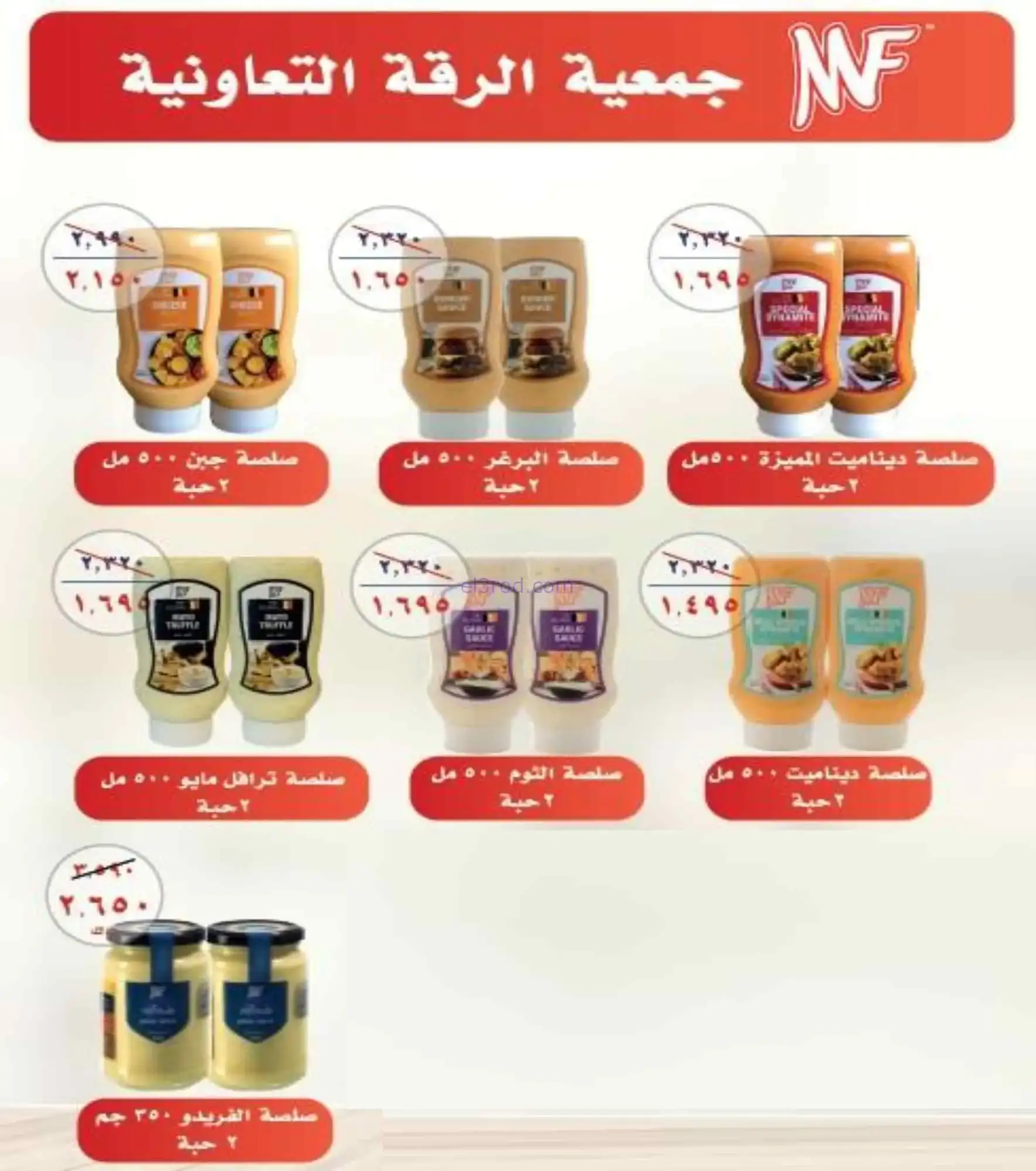 عروض جمعية المنقف التعاونية|12 حتى 29-4-2026