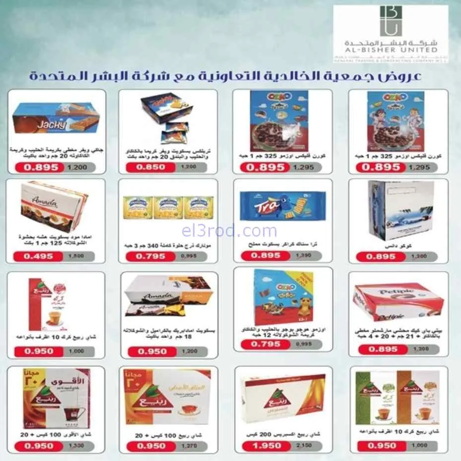 عروض جمعية الخالدية التعاونية|1 حتى 5-4-2026