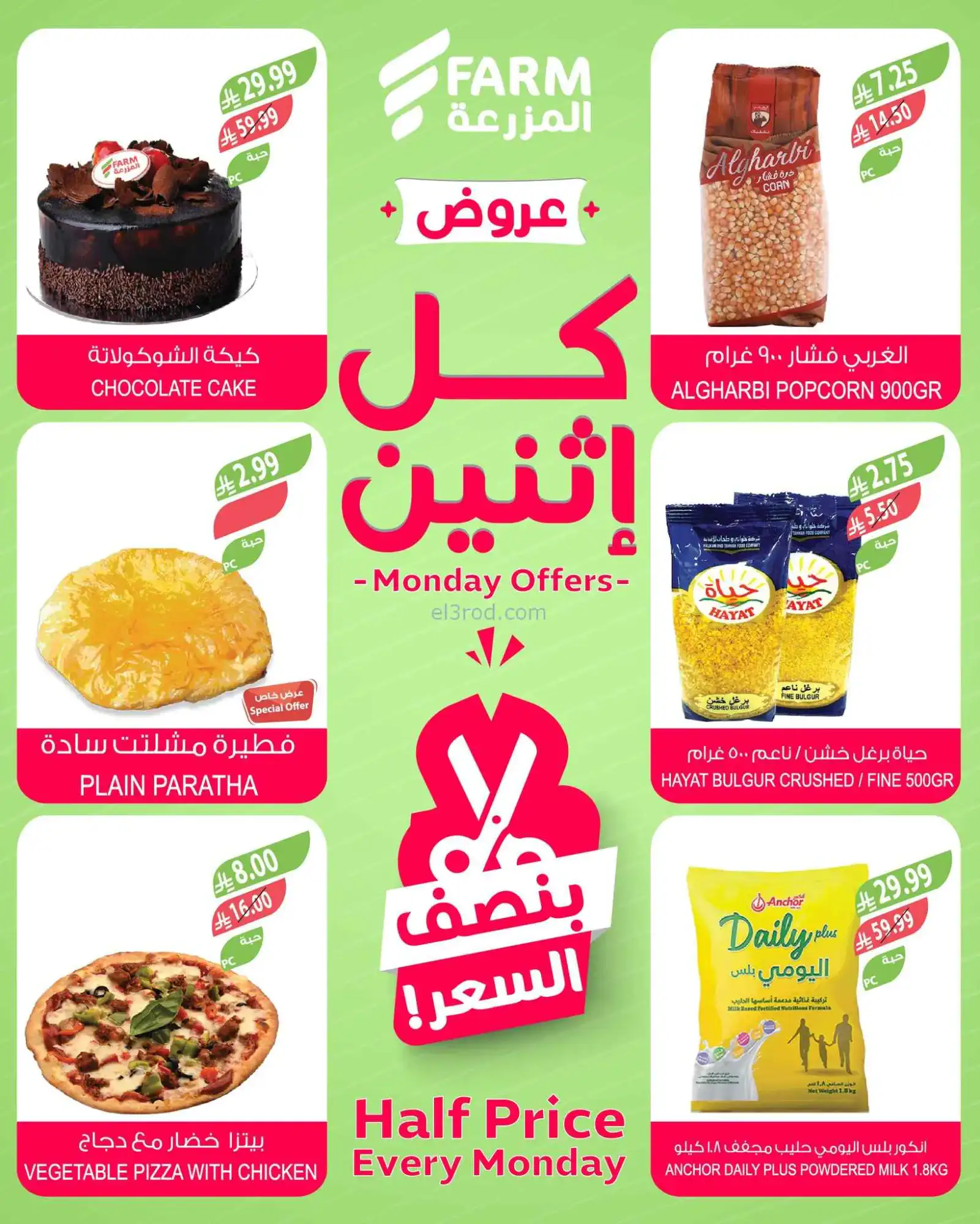عروض اسواق المزرعة السعودية|كل إثنين|13-4-2026