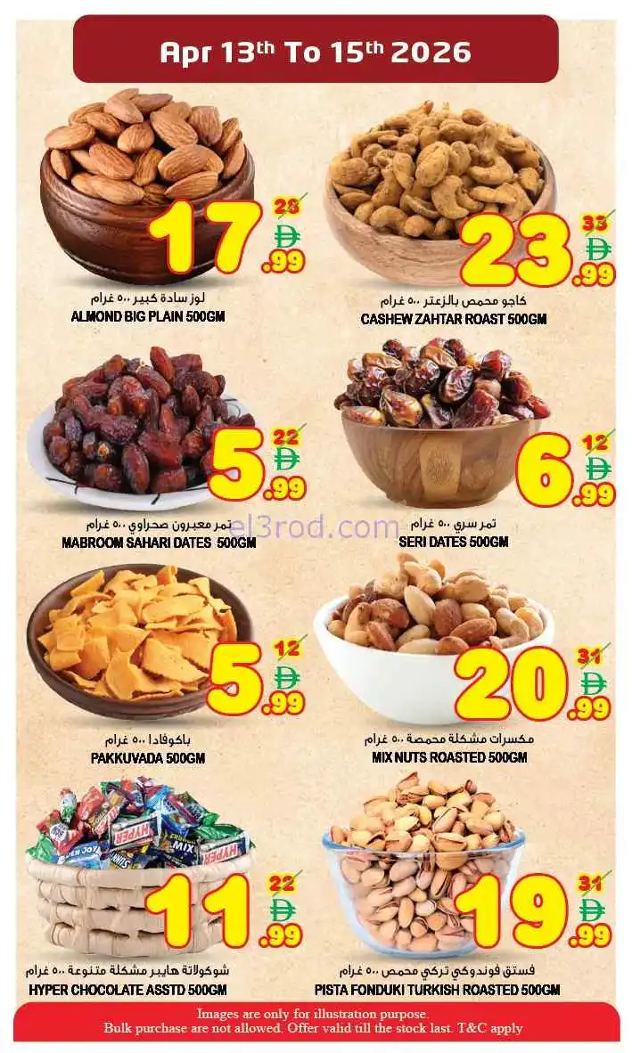 عروض سوبر بونانزا الإمارات|13 حتى 15-4-2026